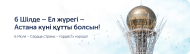 Поздравляем с Днем столицы.