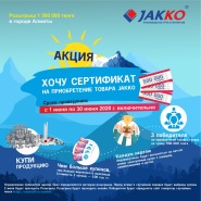 Акция