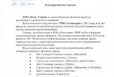 Строительная компания «Отау-Строй»