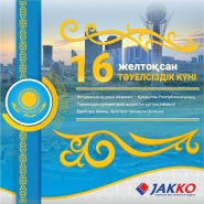 Happy Independence Day of the Republic of Kazakhstan!
