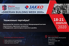 Приглашаем на Siberian Building Week 2020