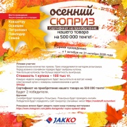 Autumn prize