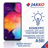 Лайфхак для Жакко