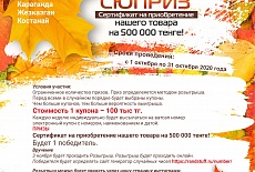 Осенний приз