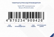  Barcode marking