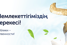 С днем Республики!