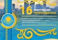 Happy Independence Day of the Republic of Kazakhstan!