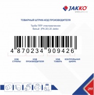 Маркировка штрих кодом