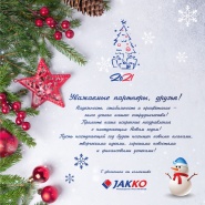 С Новым Годом!