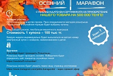 Autumn marathon continued promotion