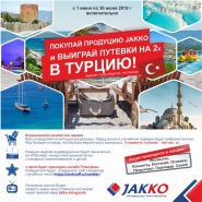Путевка в Турцию